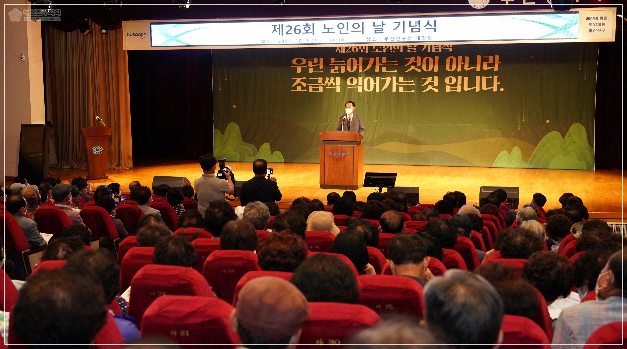 제26회 노인의 날 기념식 참석 1번째