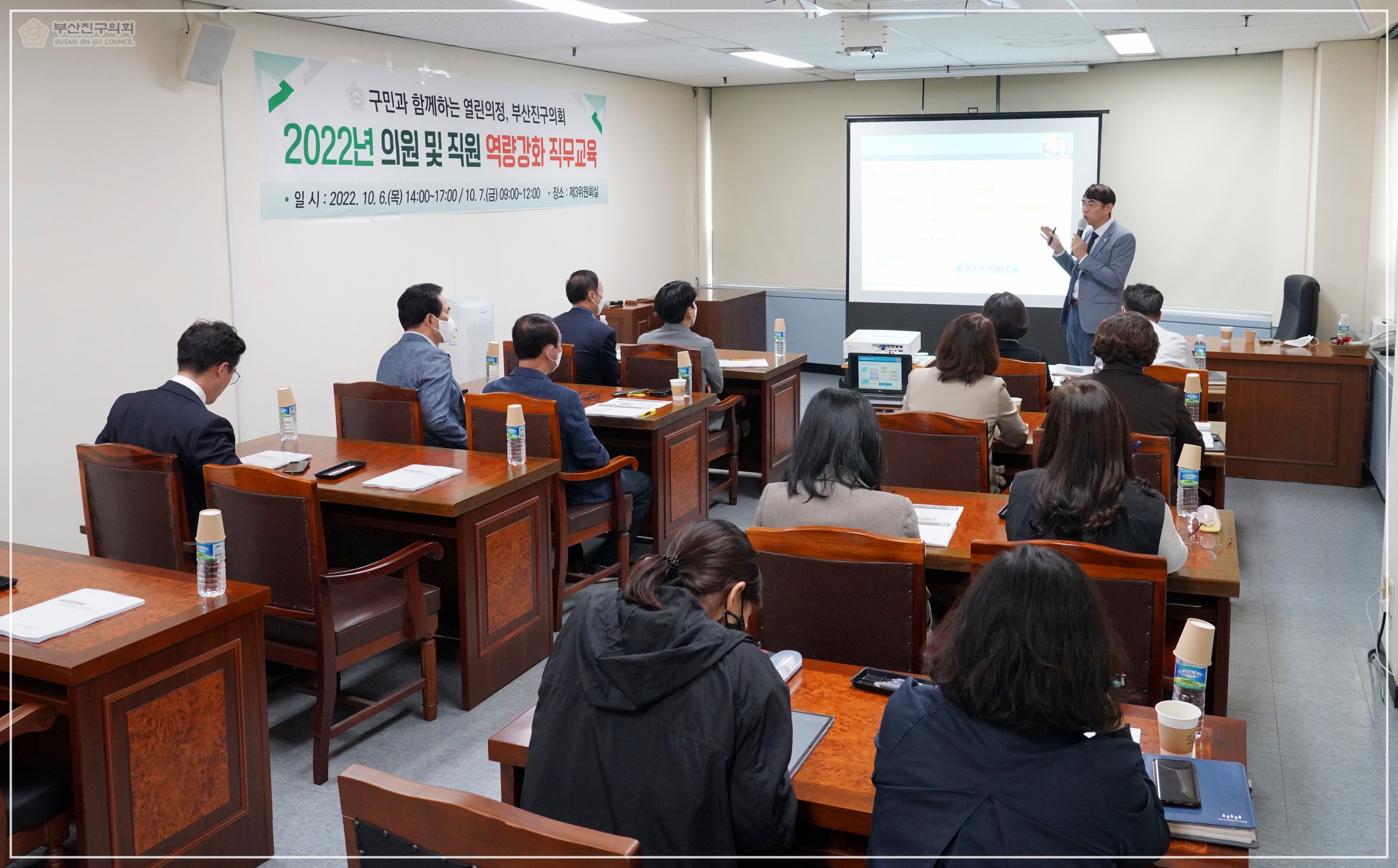 2022년 의원 및 직원 역량강화 직무교육 실시 1번째