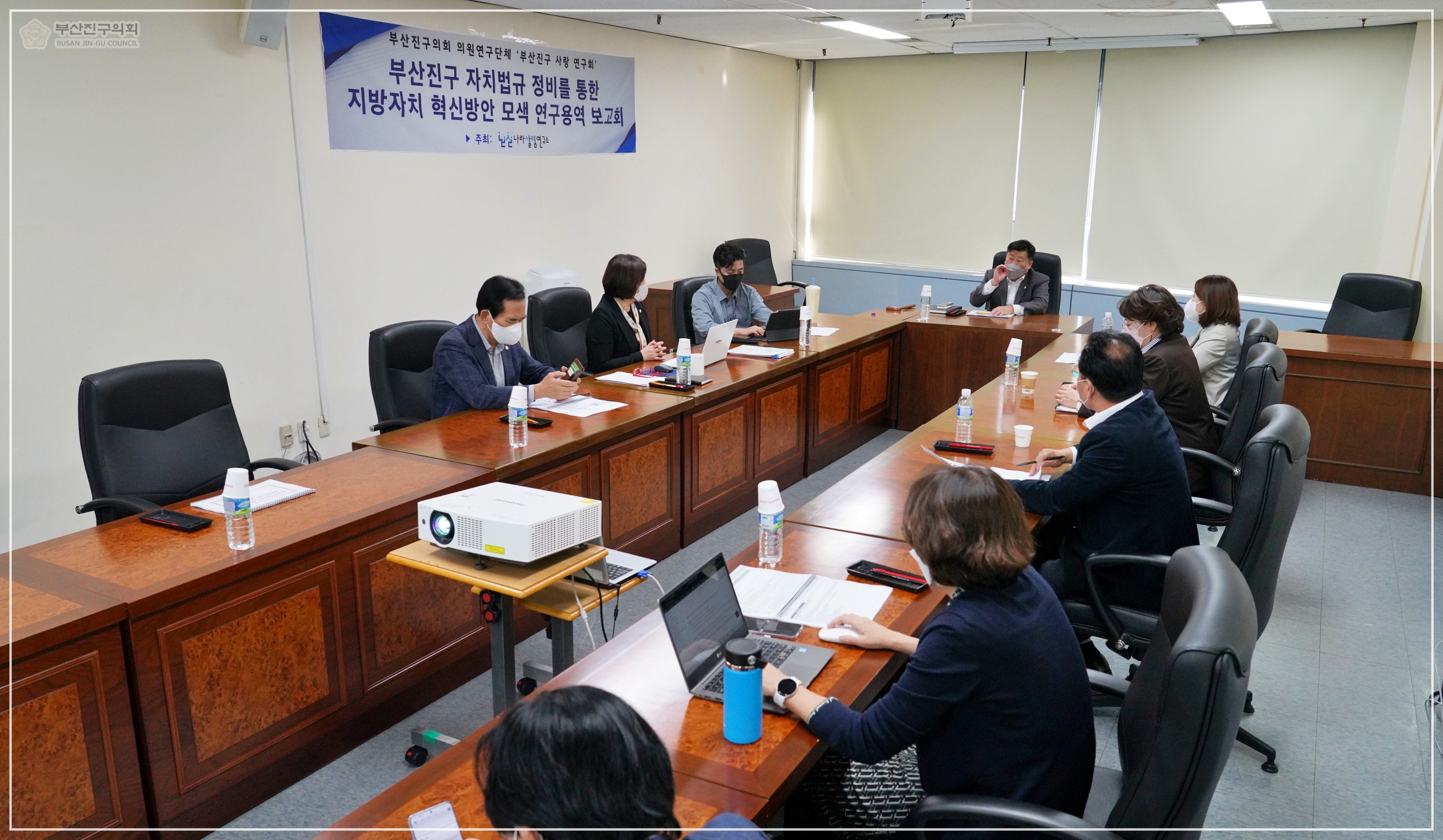 의원연구단체 - 부산진구 사랑 연구회 연구활동  1번째