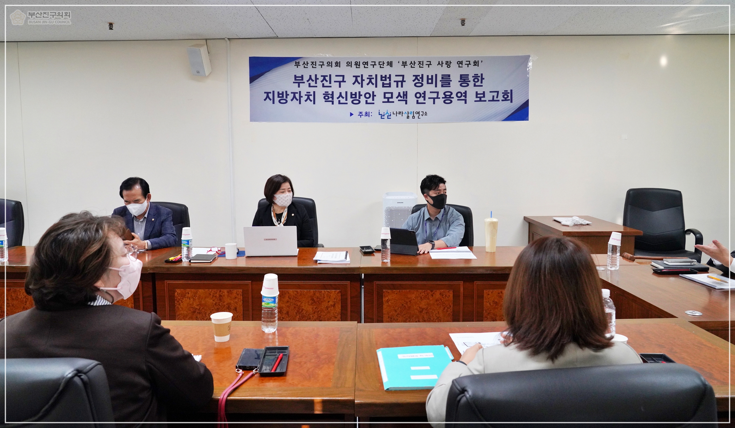 의원연구단체 - 부산진구 사랑 연구회 연구활동  4번째