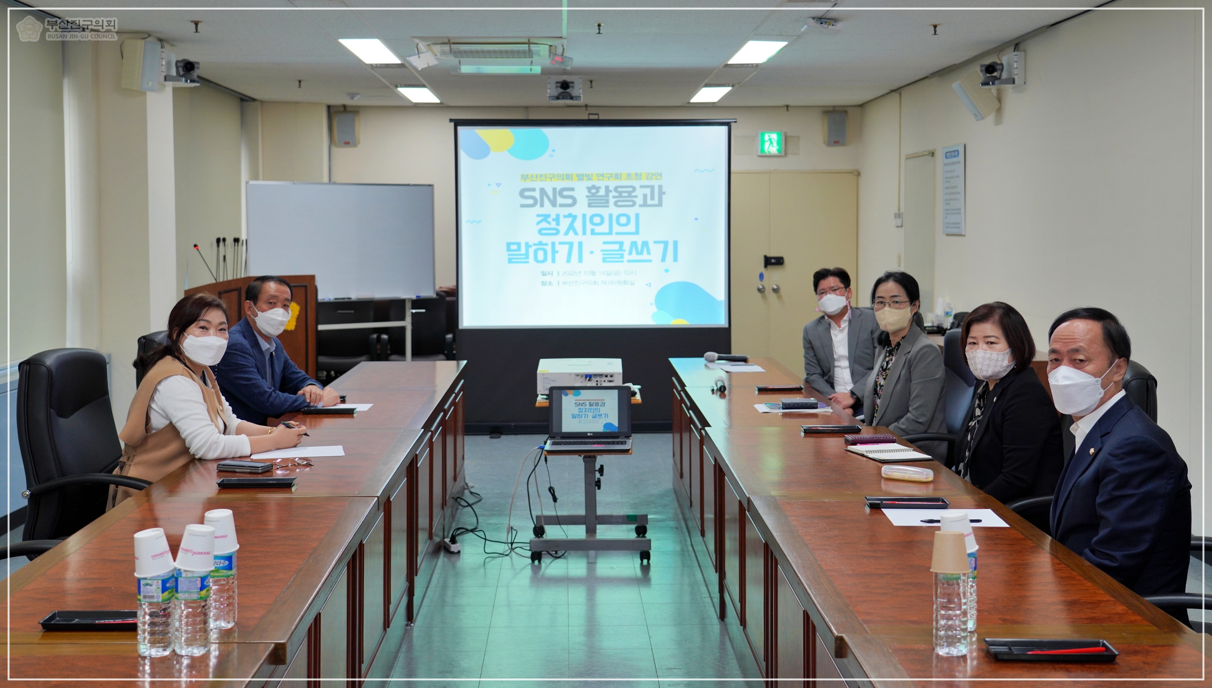 의원연구단체 - 부산진구 별빛 연구회 교육 실시 1번째