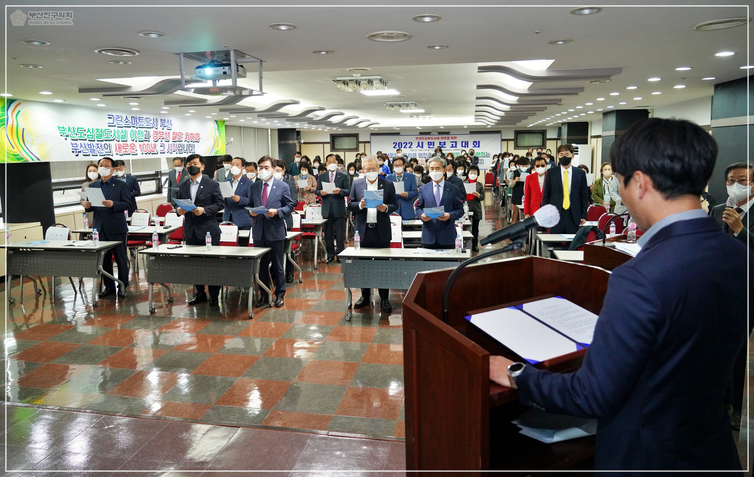 부산도심철도시설이전추진위원회 시민보고대회 참석 4번째