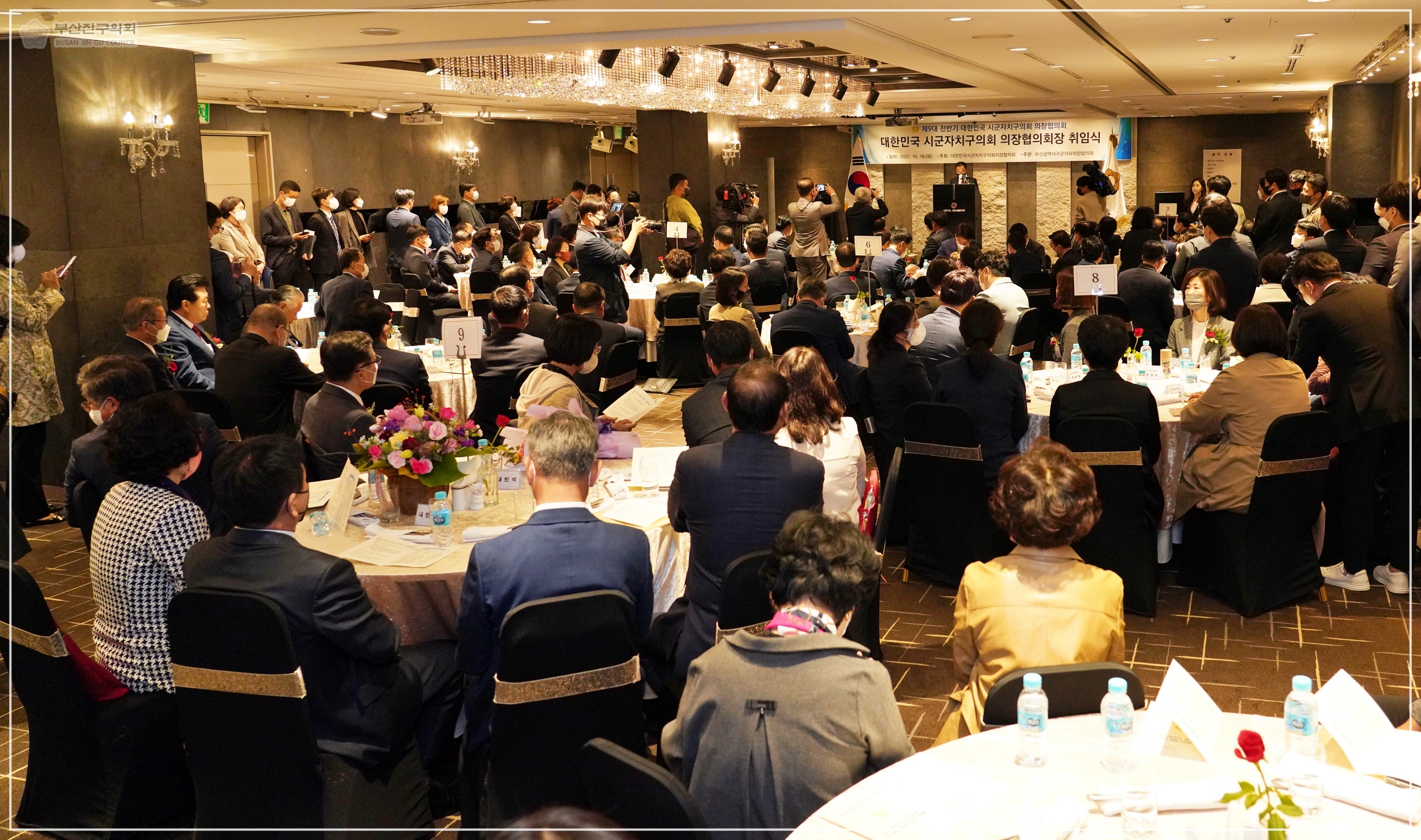 제9대 전반기 대한민국 시군자치구의회 의장협의회 회장 취임식 참석 2번째
