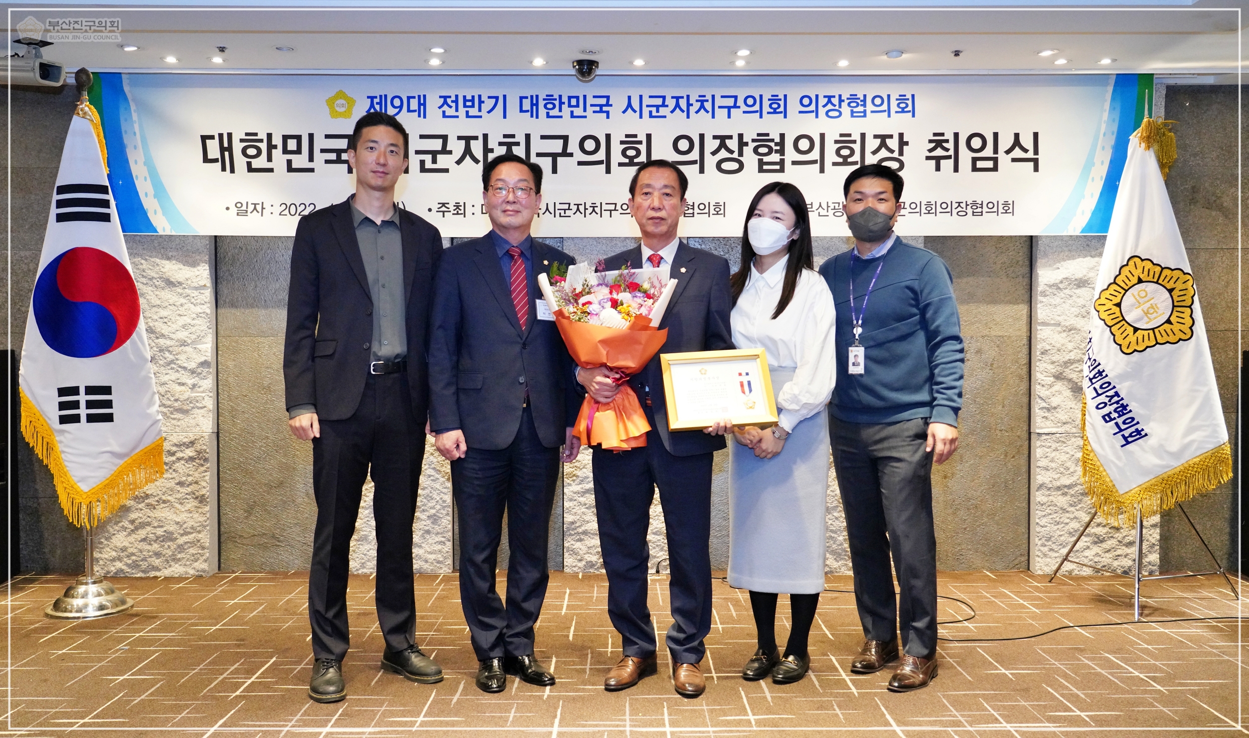 제9대 전반기 대한민국 시군자치구의회 의장협의회 회장 취임식 참석 3번째