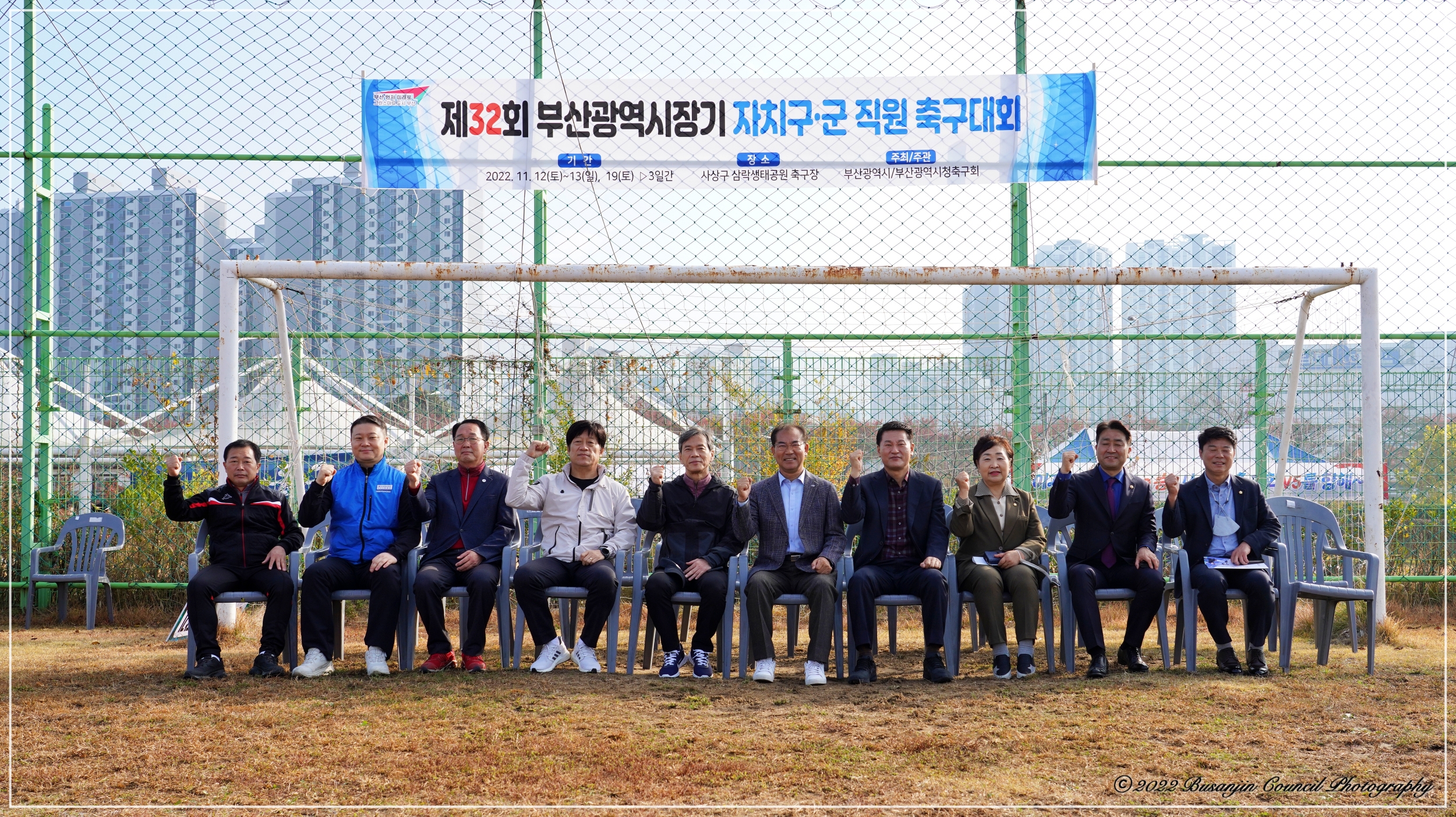 제32회 부산광역시장기 자치구군 직원축구대회 격려 3번째