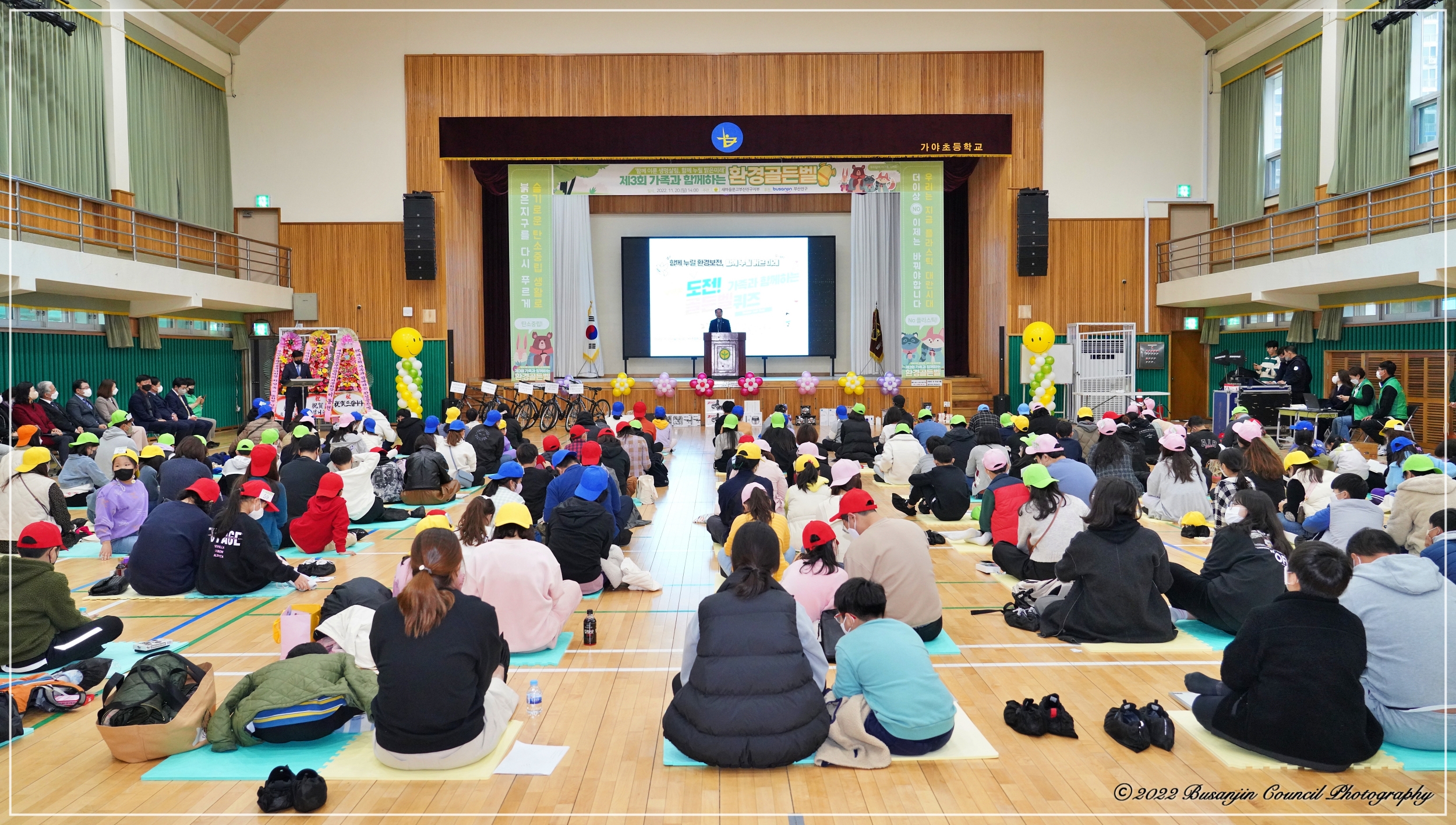 제3회 가족과 함께하는 환경골든벨 행사 참석 1번째
