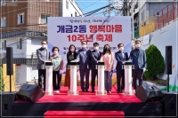 개금2동 행복마을 10주년 축제 참석 4번째