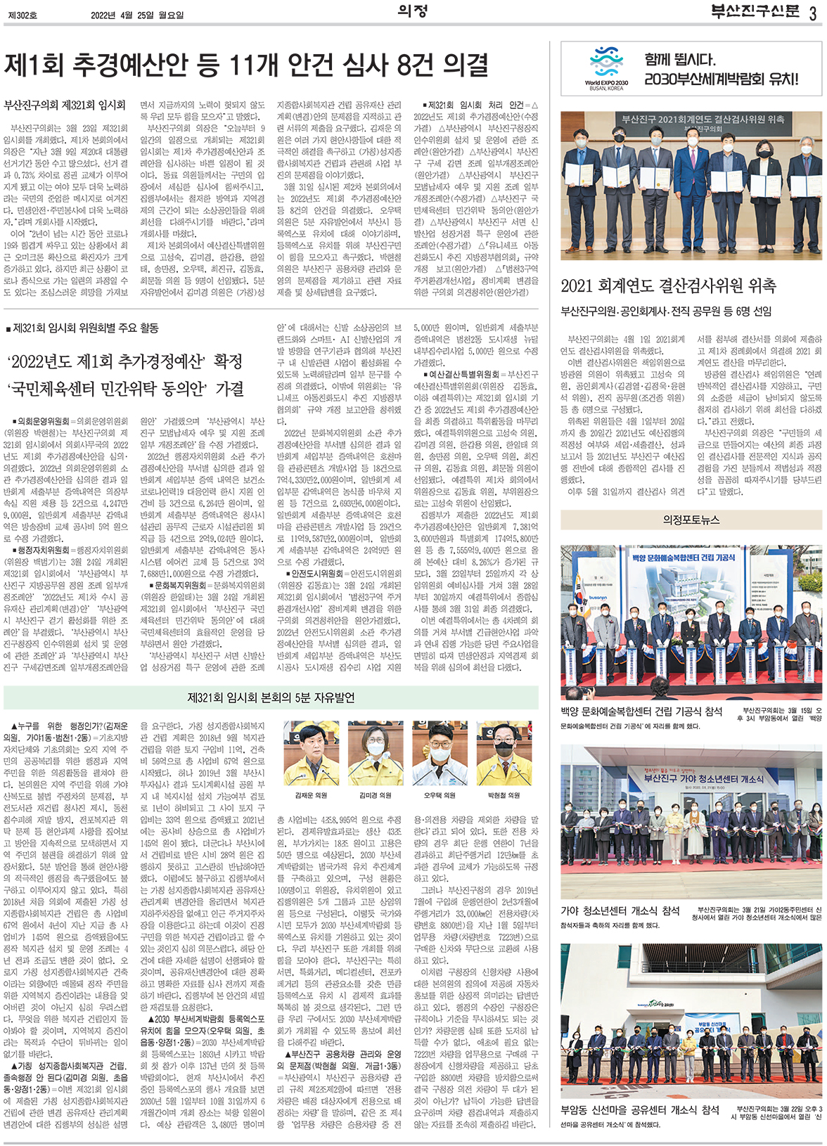 부산진구신문 4월호(302호) 의정면